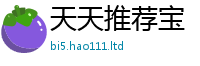新澳门天天免费精准大全谜语用2025年天天彩资料大全图片